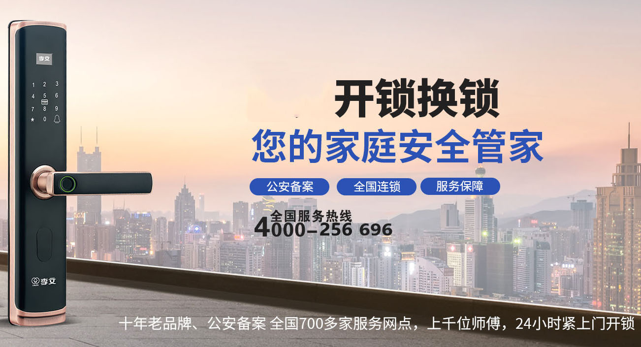 新乡附近15分钟上门开锁换锁